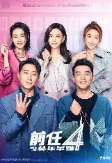 前任4
